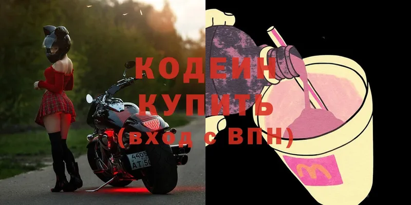 Кодеиновый сироп Lean Purple Drank  Богородицк 